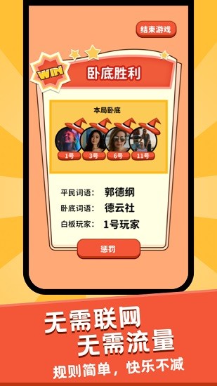 誰(shuí)是臥底面對(duì)面app v1.0.0 安卓版 2