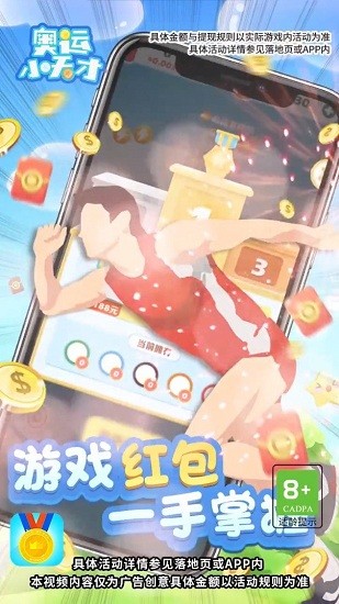 奧運小天才游戲 v1.0.0 安卓版 0