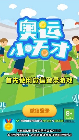 奧運小天才 奧運小天才手游