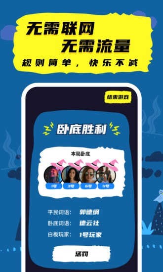 誰(shuí)是臥底線下版下載