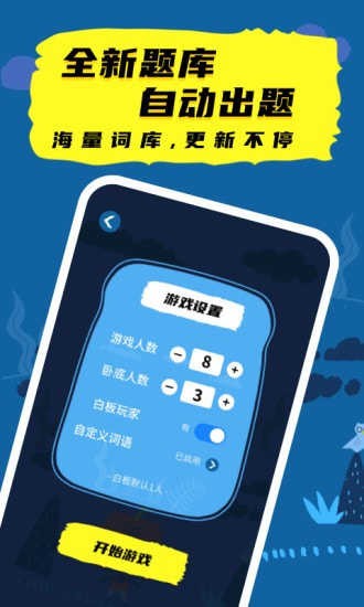 誰(shuí)是臥底線下版游戲 v1.10101.1 安卓版 2