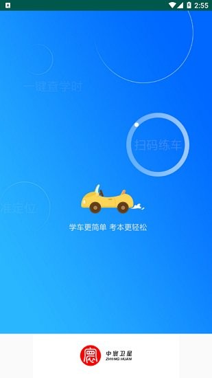 中寰學車蘋果版 v1.1.6 ios版 0