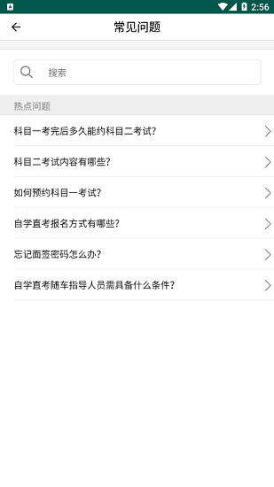中寰學車蘋果版 v1.1.6 ios版 2