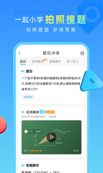 一起做作業(yè)小學生app v1.1 安卓版 0
