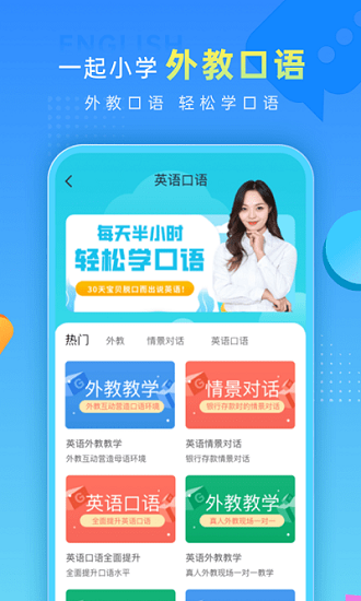 一起做作業(yè)小學生app v1.1 安卓版 1