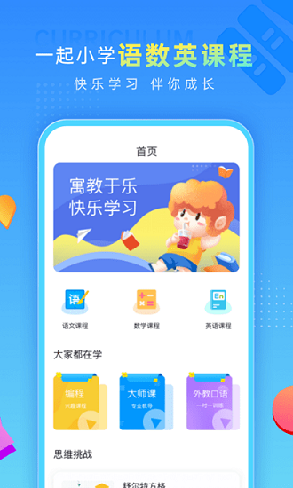 一起做作業(yè)小學生app v1.1 安卓版 3