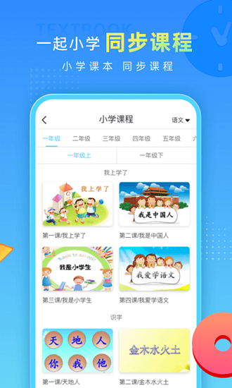 一起做作業(yè)小學生app 一起做作業(yè)小學生下載