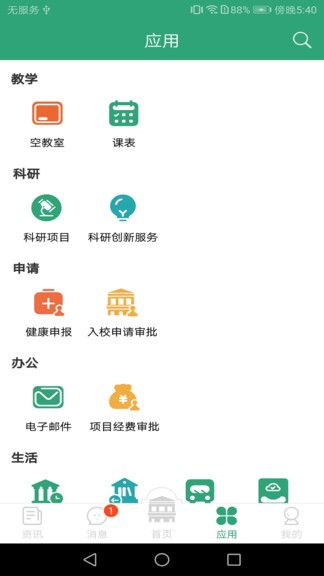 東大信息化自助服務(wù)(東南大學(xué)app) v2.2.8 最新版 0