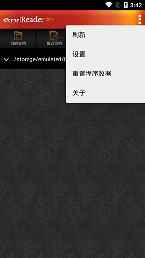 ezpdf reader中文版(ezpdf閱讀器) v2.6.5.1 安卓已付費(fèi)漢化版 3
