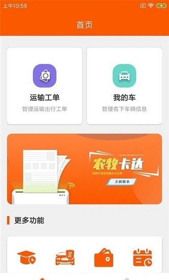 农牧卡达 订单管理app