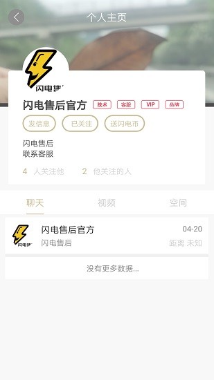 閃電售后 v1.2.1 安卓版 3