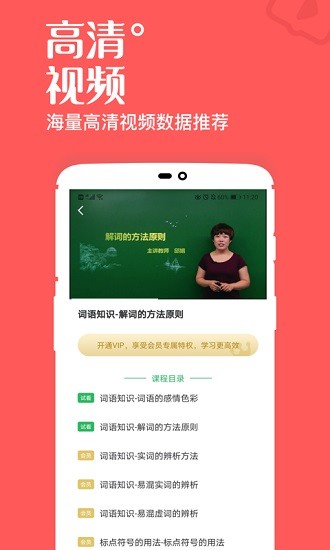 黔課提分 v1.1.2 安卓版 2