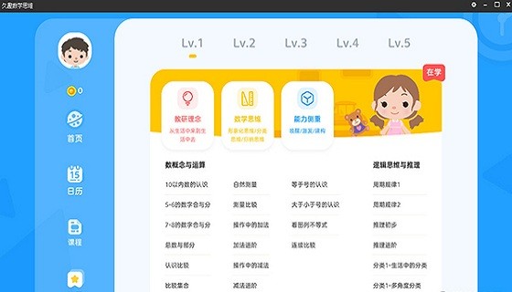 久趣數(shù)學(xué)思維電腦版 v1.5.0 官方pc版 3