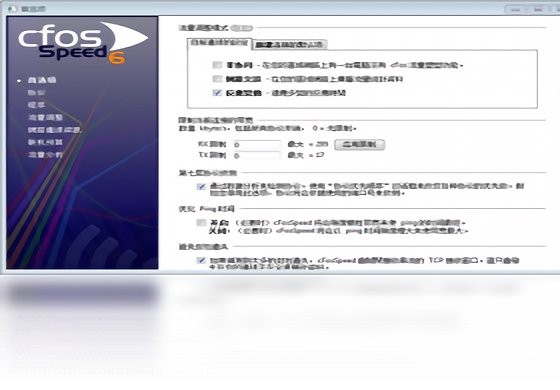 cfosspeed電腦版 cfosspeed中文