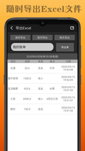 水滴記賬app v1.1.4 安卓版 2