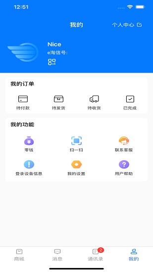 e淘信官方版 v1.0.15 安卓版 2