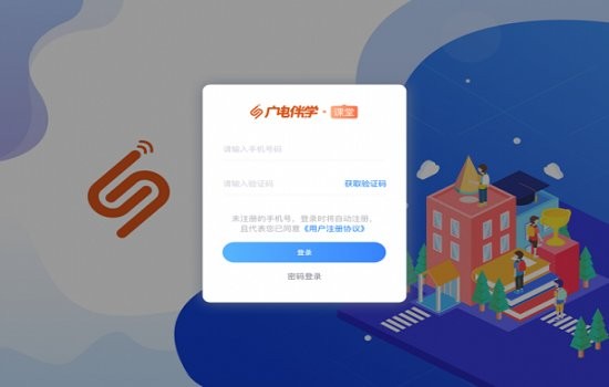 廣電伴學(xué)平臺(tái) v1.0.0 安卓版 1