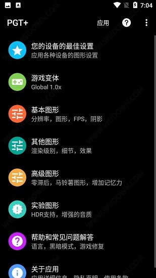 pgt+(吃雞優(yōu)化器120幀app) v0.22.9 安卓版 0