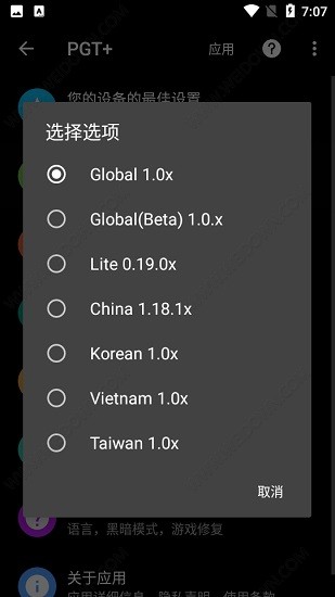 pgt+(吃雞優(yōu)化器120幀app) v0.22.9 安卓版 1
