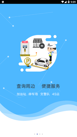 眾車生活手機(jī)版 v2.0.0 安卓版 1