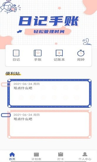 貝貝手賬app v1.0 安卓版 1
