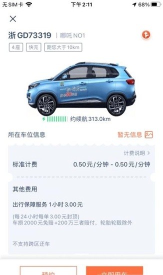 孫行者出行app v3.0.3 安卓版 1