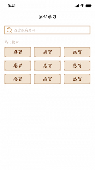 掌握經(jīng)方 v1.0.2 安卓版 0