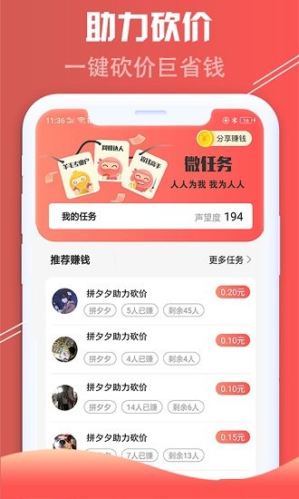 紅淘客蘋果系統(tǒng)版 v1.6.3 官方版 3