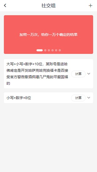 加密計算器app v1.0.0 安卓版 0