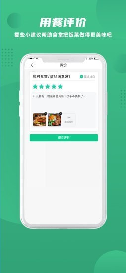 益食堂 订餐app