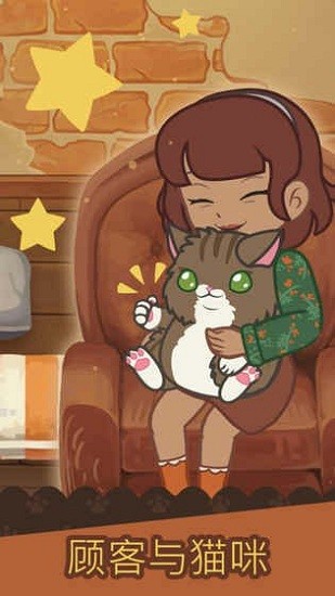 貓咖啡館手游 v2.8.00 安卓版 2