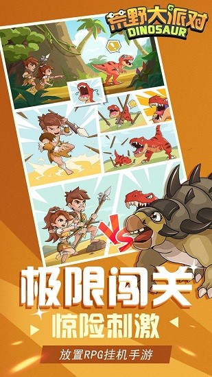 荒野大派對(duì)免廣告版 v1.1.2 安卓版 3