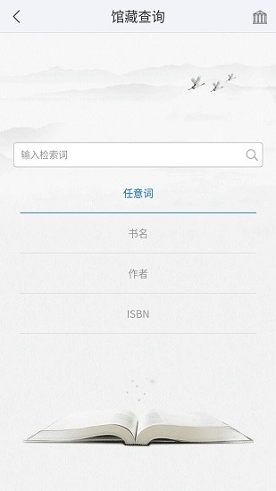 佛山市禪城區(qū)圖書(shū)館app v2.0 安卓版 2