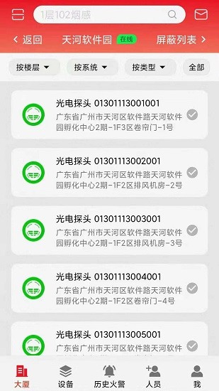 智顯消防云平臺(tái) v1.0 安卓版 0