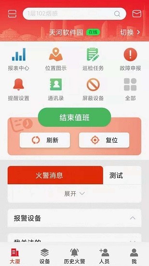 智顯消防云平臺(tái) v1.0 安卓版 2