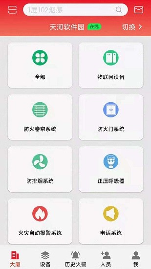 智顯消防云平臺(tái) v1.0 安卓版 3