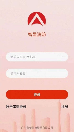 智顯消防app下載
