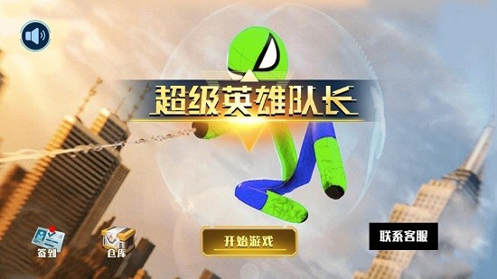 超級英雄隊長游戲 超級英雄隊長完整版