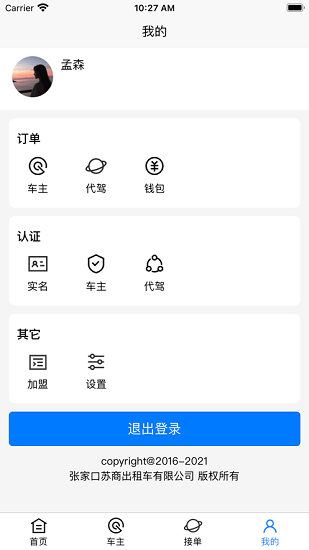 蘇商出行 蘇商出行app