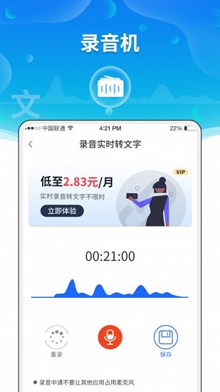 風(fēng)騰語音轉(zhuǎn)文字助手app v3.2.2 安卓版 1