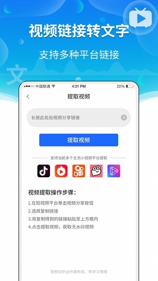 風(fēng)騰語音轉(zhuǎn)文字助手app v3.2.2 安卓版 2