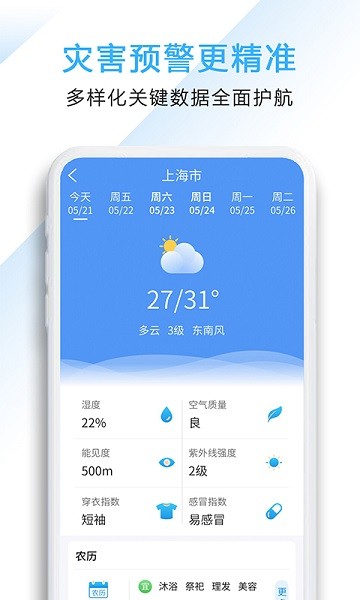 好看天氣app v1.2 安卓版 0