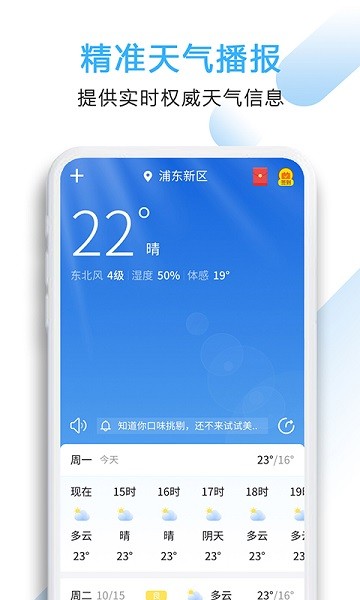 好看天氣app v1.2 安卓版 1