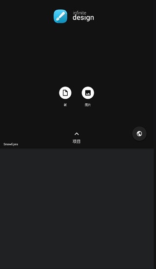 無限設(shè)計(jì)infinite design中文高級(jí)版 v3.4.20 安卓版 0
