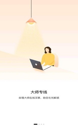 解憂(yōu)大師手機(jī)版