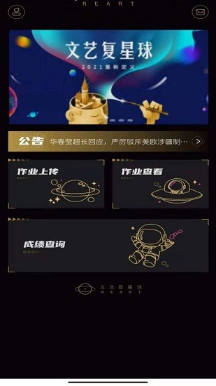 文藝復(fù)星球美學(xué)院官方版 v1.0.2 安卓版 0