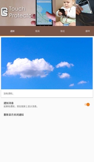 touchprotector漢化捐贈(zèng)版 v4.9.5 安卓版 0