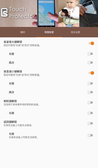 touchprotector漢化版