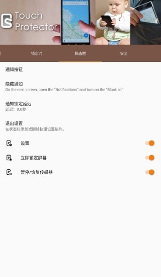 touchprotector漢化捐贈(zèng)版 v4.9.5 安卓版 1