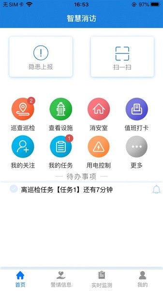 賽飛奇智慧消防官方下載 賽飛奇智慧消防app下載